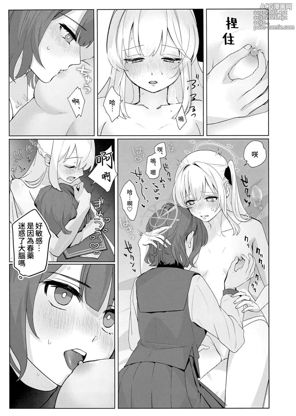 Page 9 of doujinshi 並非迫不得已、而是心有懷春