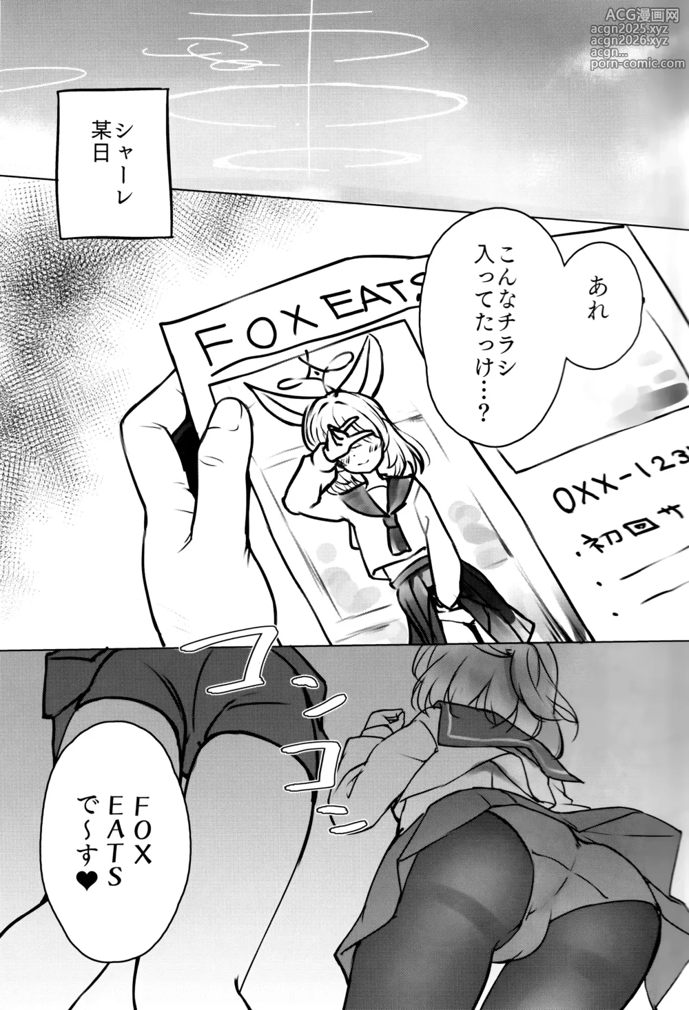 Page 3 of doujinshi FOX EATS ni Omakase!
