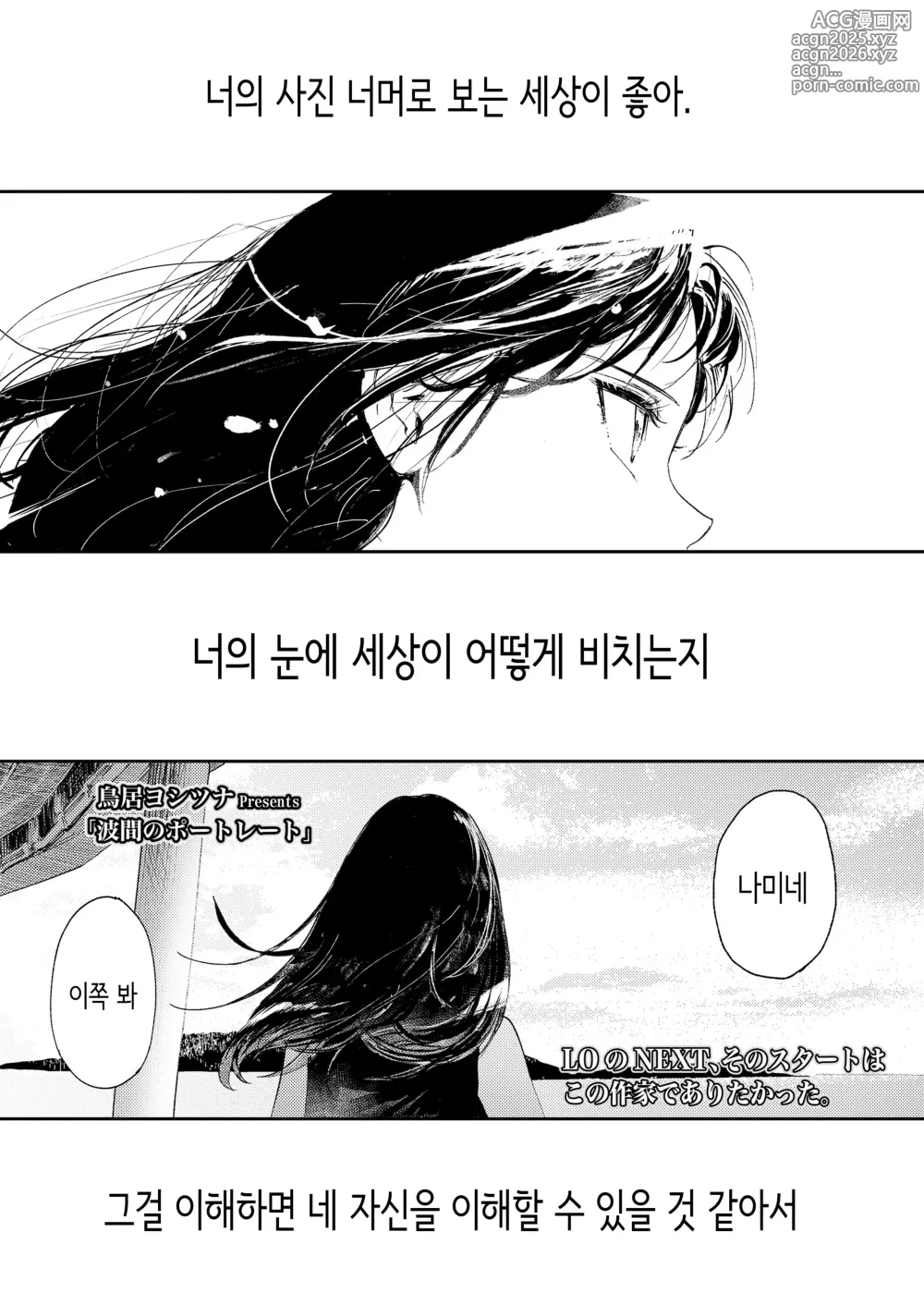 Page 1 of manga 물결 사이의 포트레이트