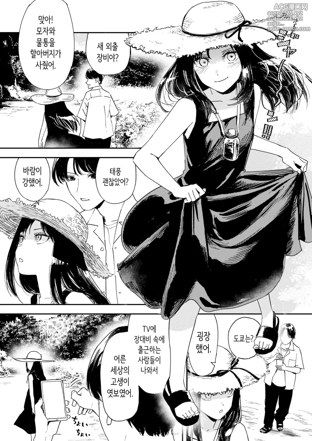 Page 11 of manga 물결 사이의 포트레이트