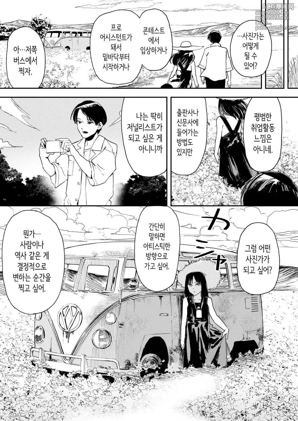 Page 15 of manga 물결 사이의 포트레이트