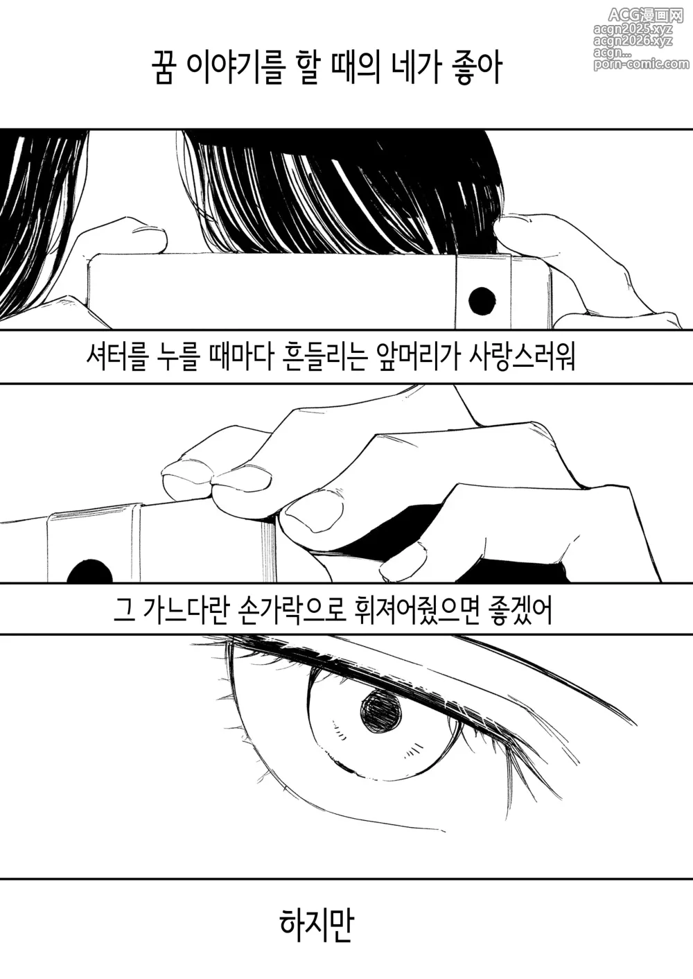 Page 19 of manga 물결 사이의 포트레이트