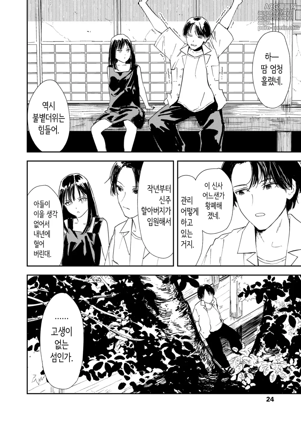Page 21 of manga 물결 사이의 포트레이트