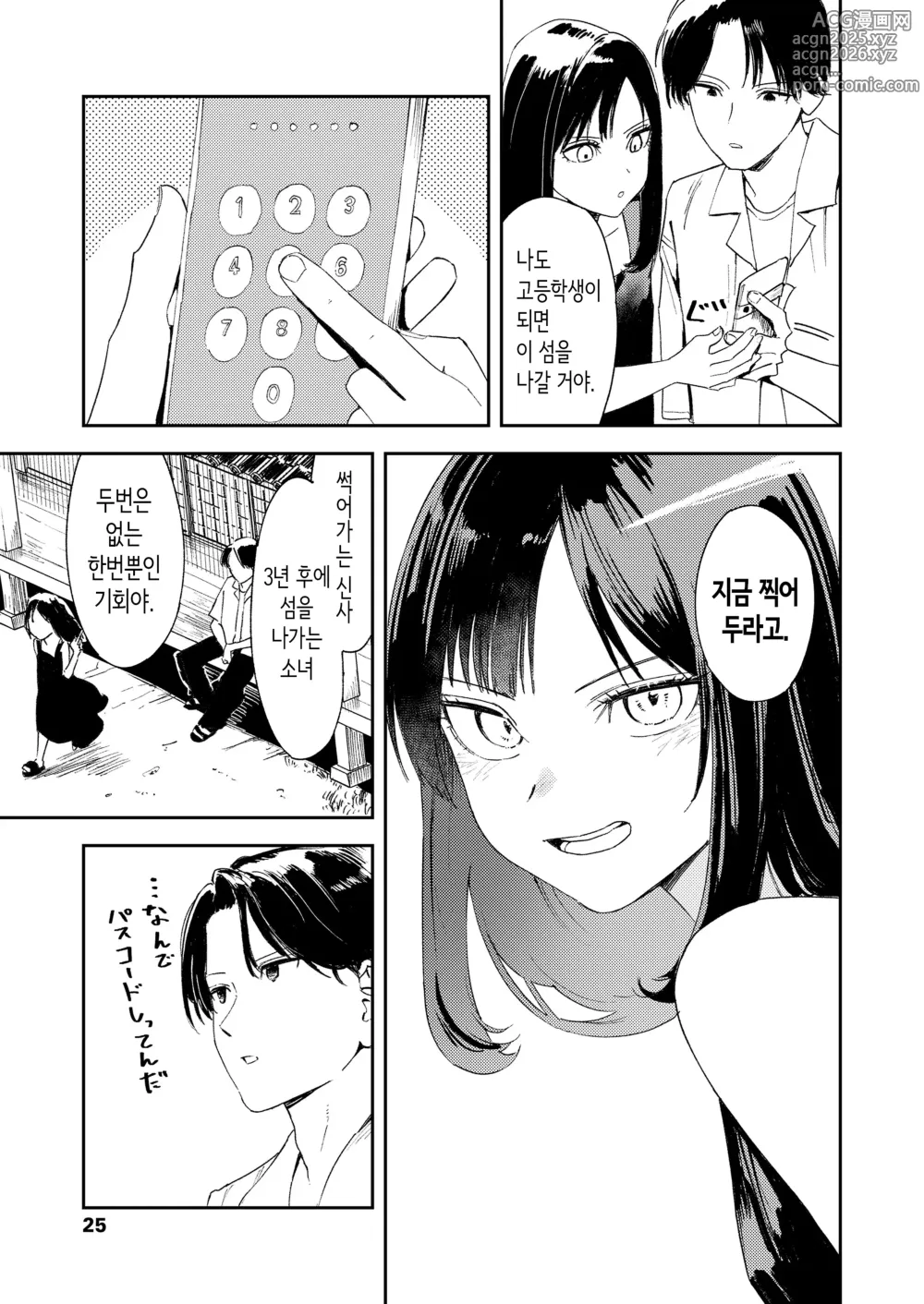 Page 22 of manga 물결 사이의 포트레이트