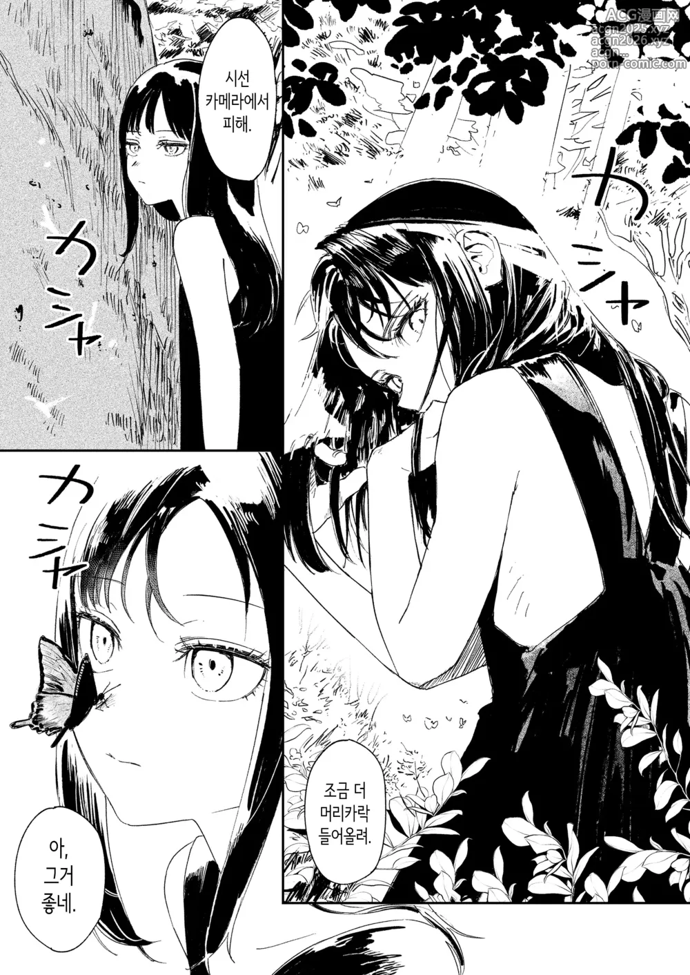 Page 23 of manga 물결 사이의 포트레이트