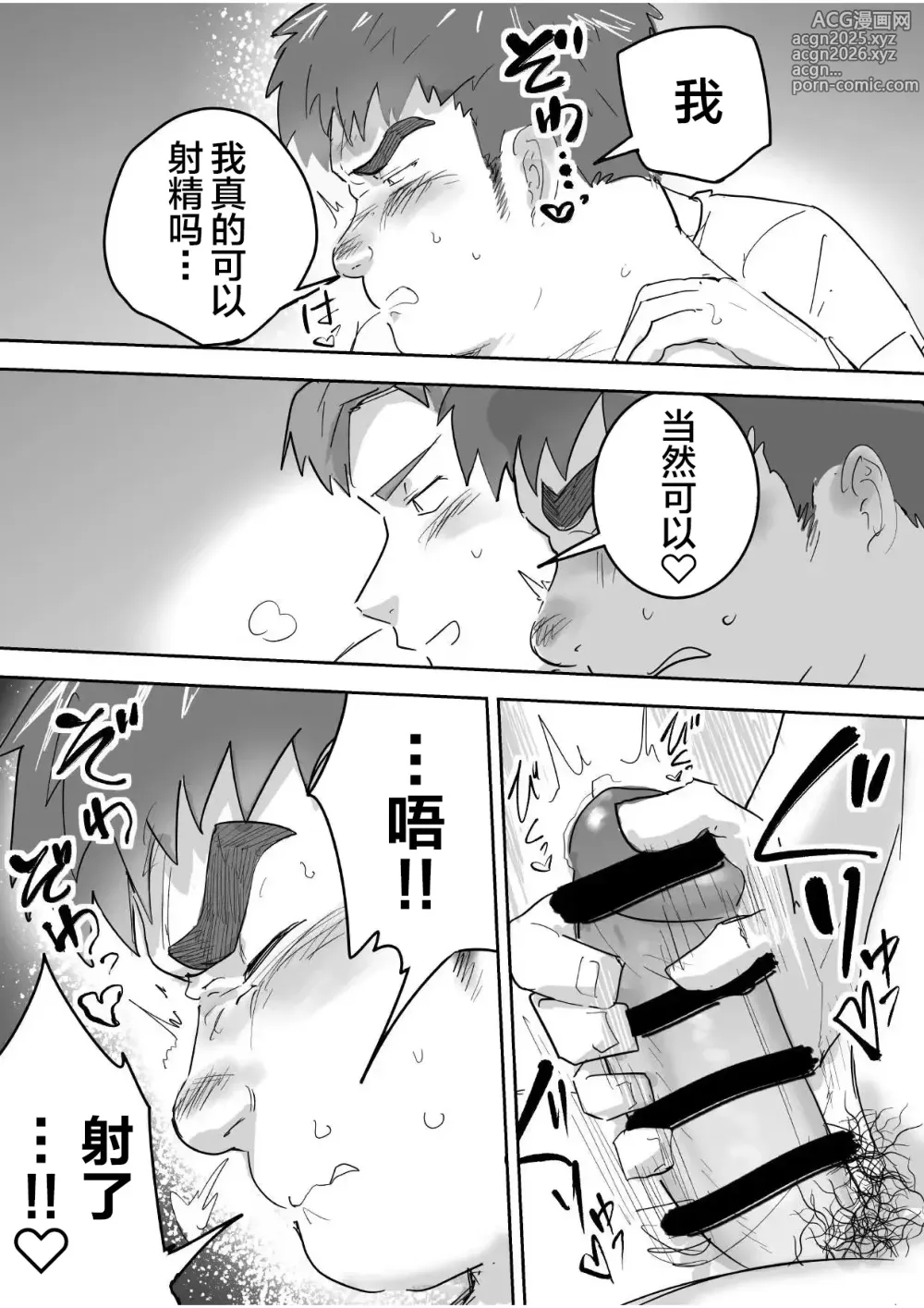 Page 18 of doujinshi Junboku Gachimuchi Doutei-kun no Dokidoki Hatsu H!