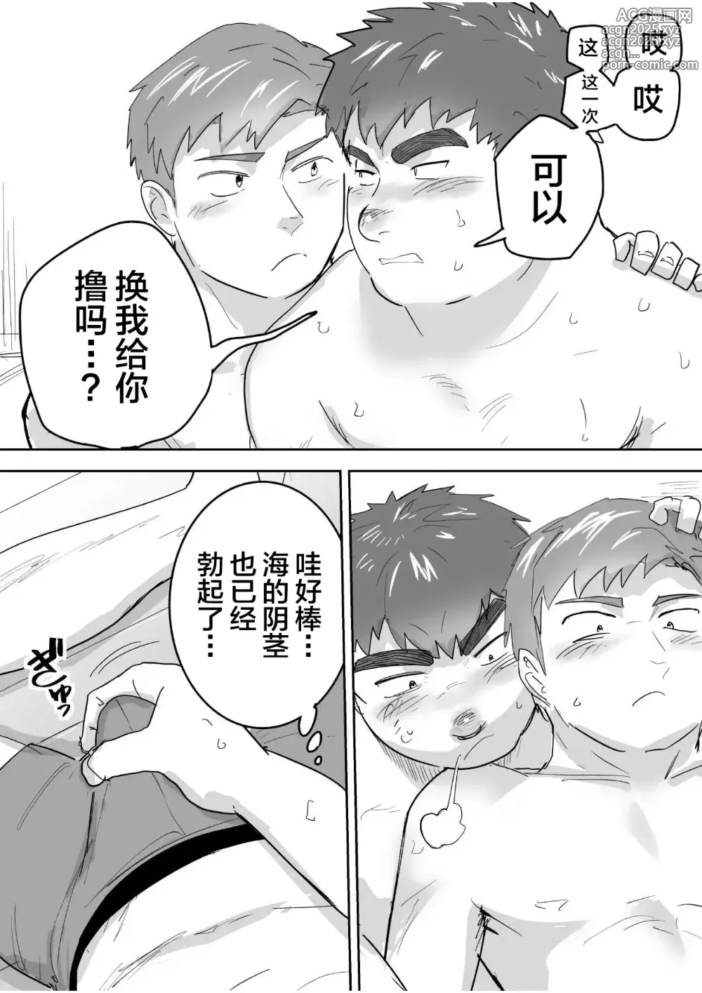 Page 21 of doujinshi Junboku Gachimuchi Doutei-kun no Dokidoki Hatsu H!