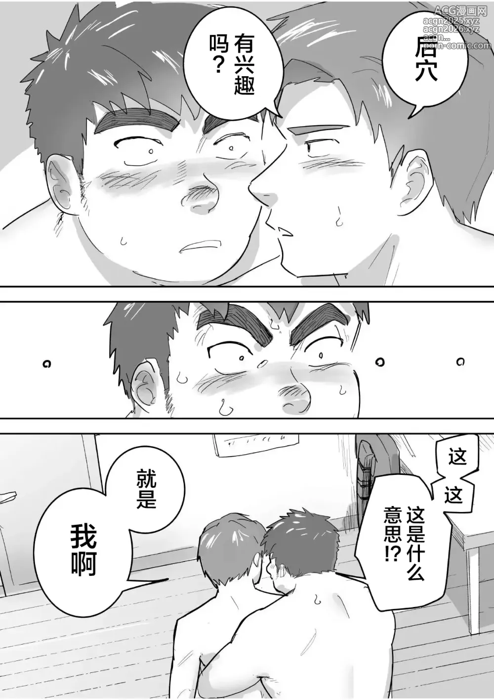 Page 23 of doujinshi Junboku Gachimuchi Doutei-kun no Dokidoki Hatsu H!