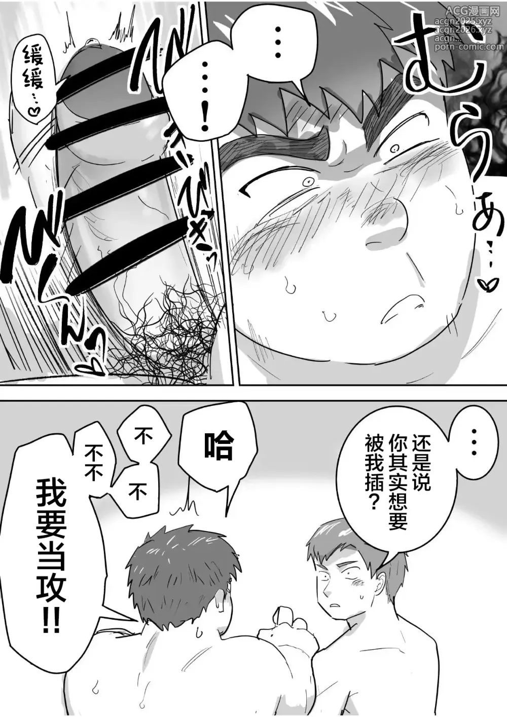 Page 25 of doujinshi Junboku Gachimuchi Doutei-kun no Dokidoki Hatsu H!