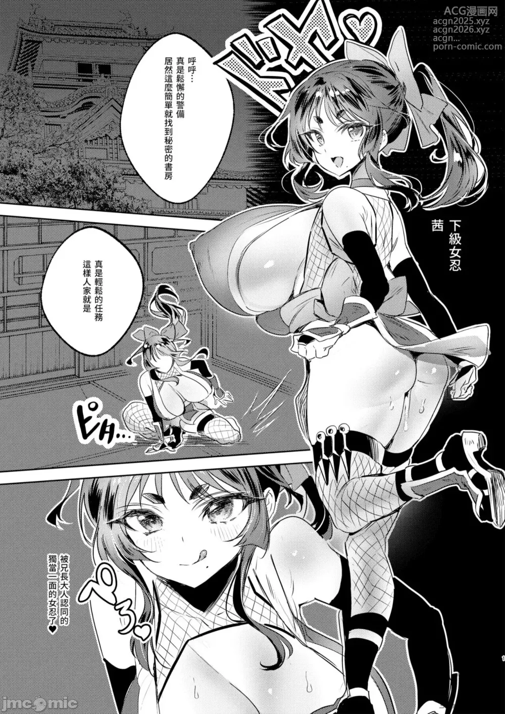 Page 2 of doujinshi 爆乳女忍茜的淫乳忍法帖