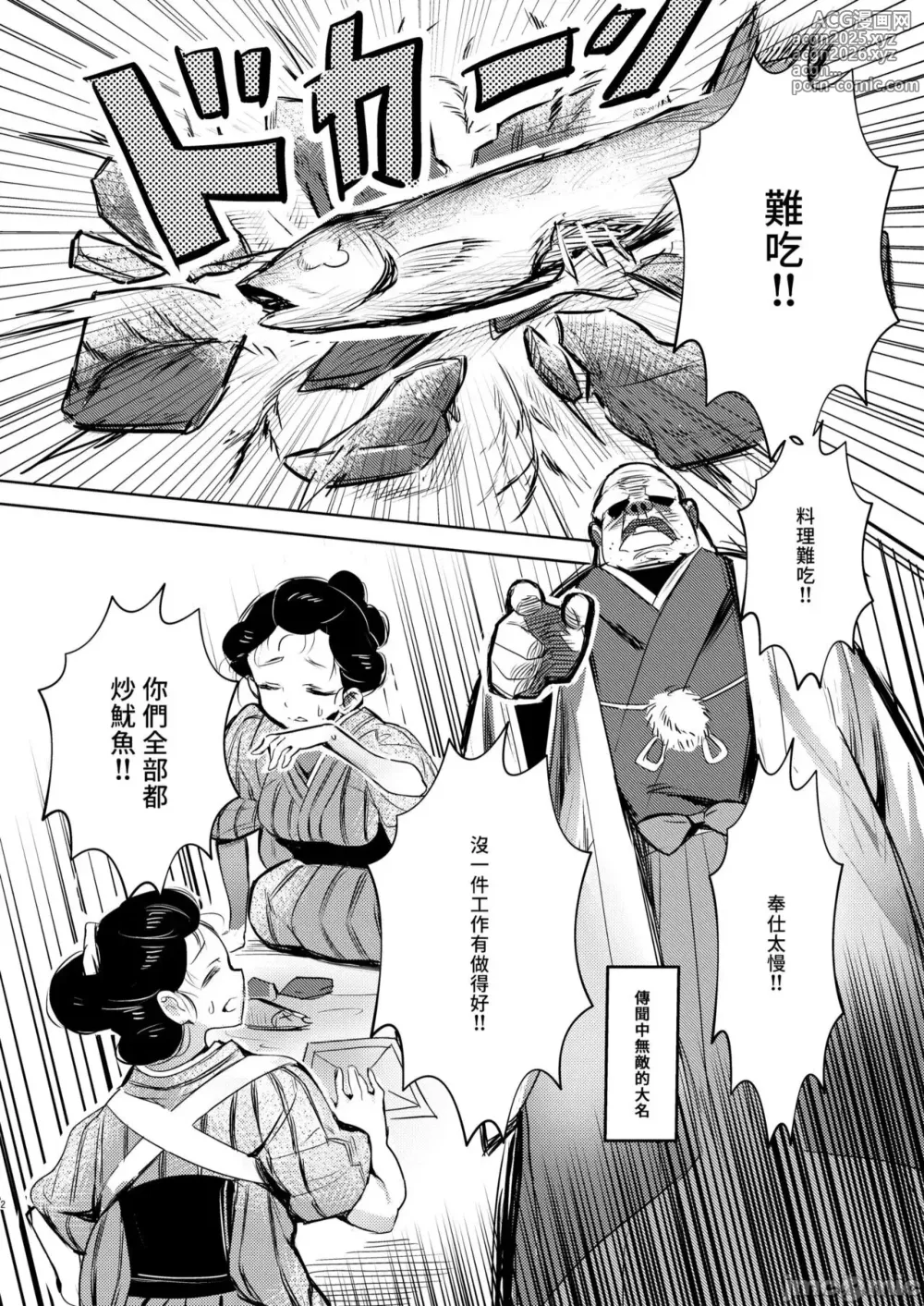 Page 3 of doujinshi 爆乳女忍茜的淫乳忍法帖