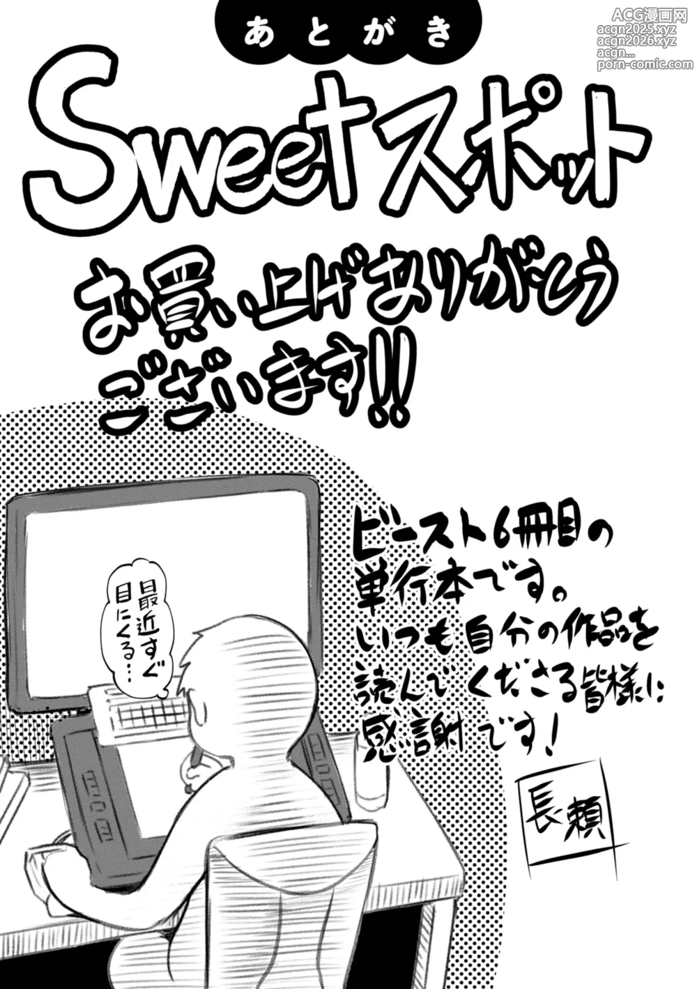 Page 195 of manga Sweet Spot