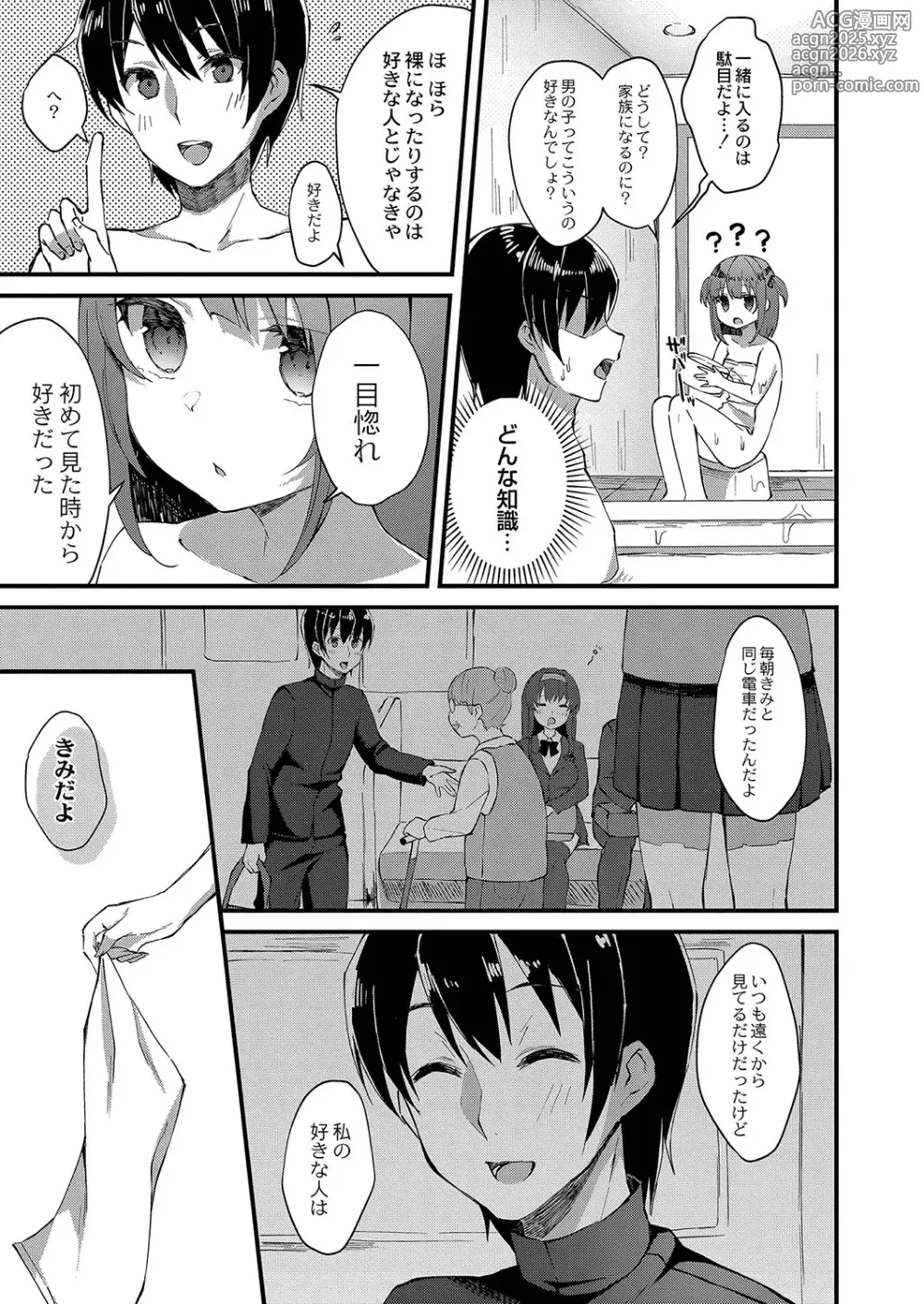 Page 8 of manga Otome Ana - Girls Hole