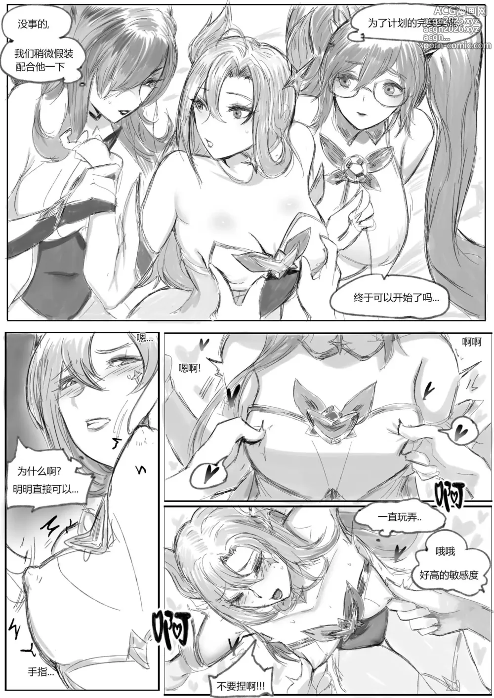 Page 17 of doujinshi 守护者之Xing6