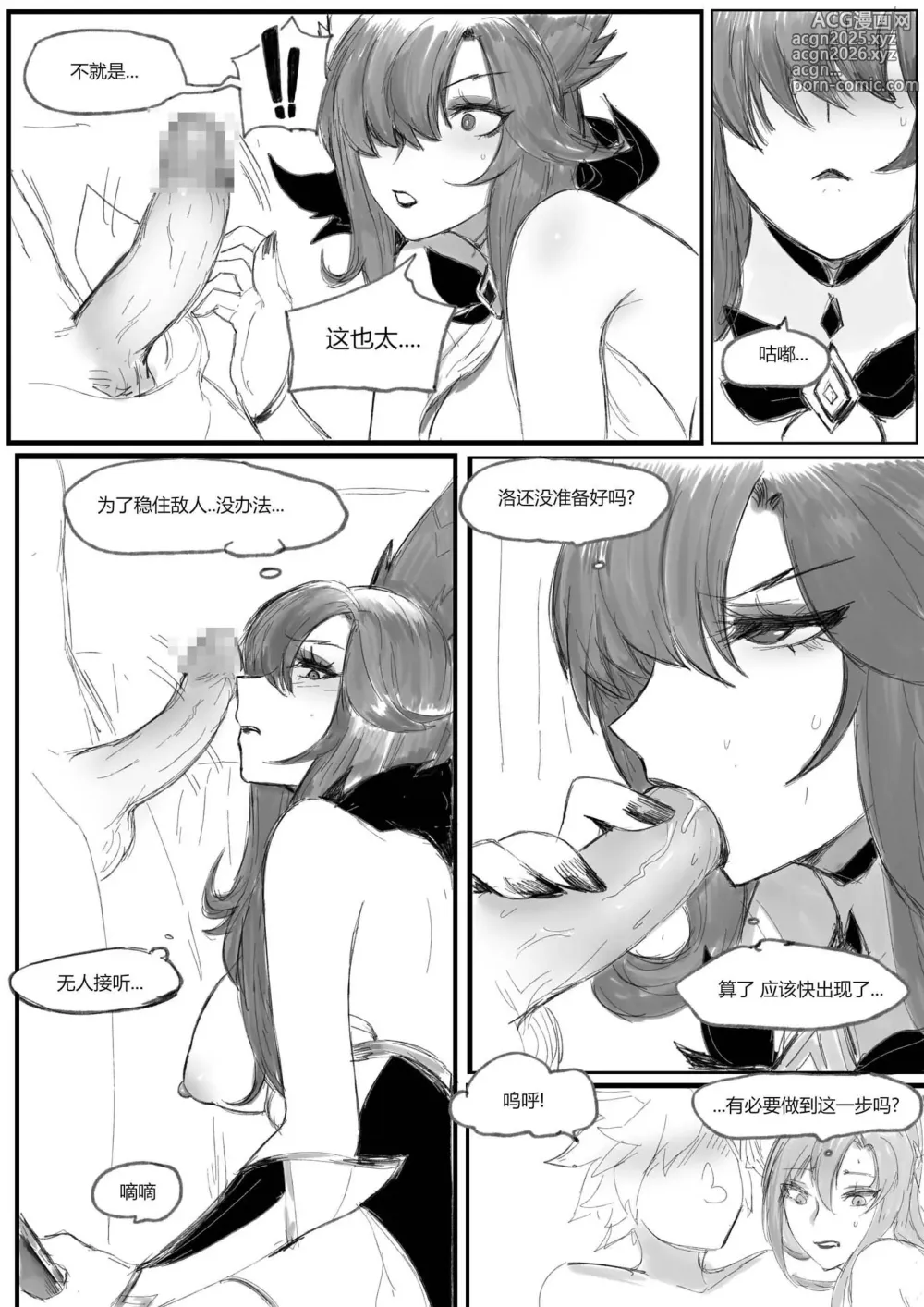Page 25 of doujinshi 守护者之Xing6
