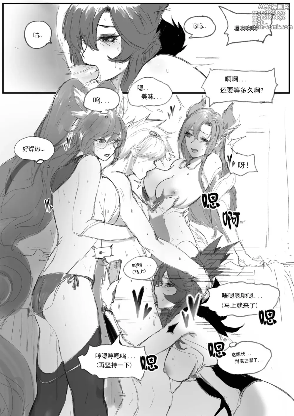 Page 26 of doujinshi 守护者之Xing6