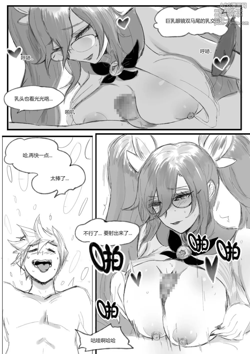 Page 29 of doujinshi 守护者之Xing6