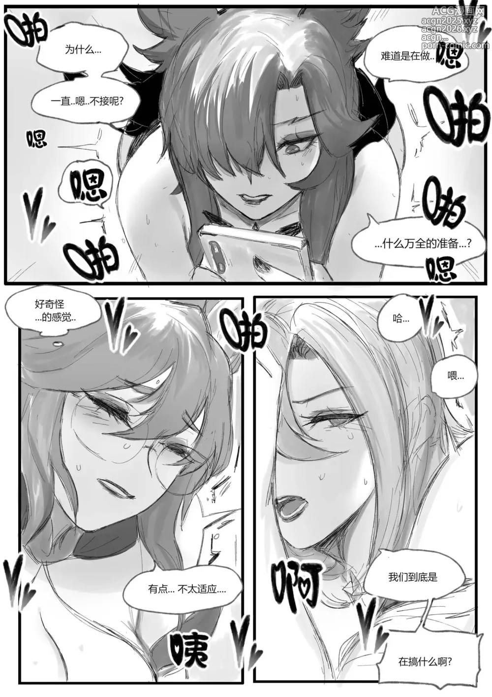 Page 32 of doujinshi 守护者之Xing6