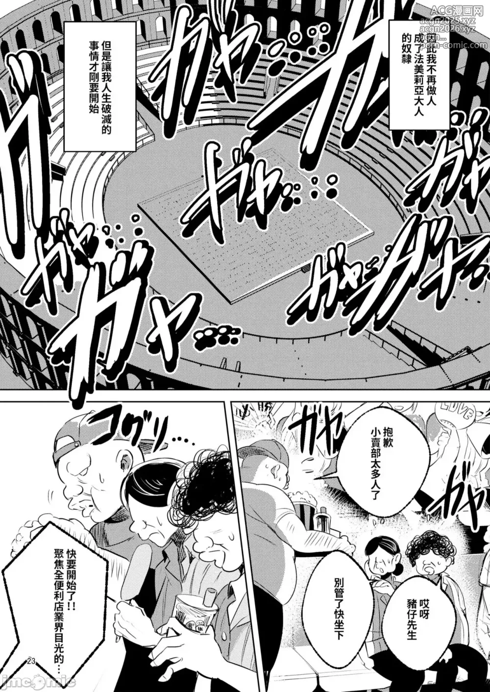 Page 24 of doujinshi 成为了爆乳美式雌小鬼的奴隶的话就只有人生破灭一途了