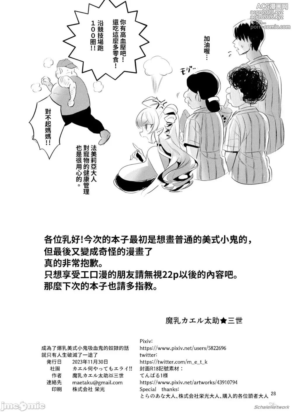 Page 29 of doujinshi 成为了爆乳美式雌小鬼的奴隶的话就只有人生破灭一途了