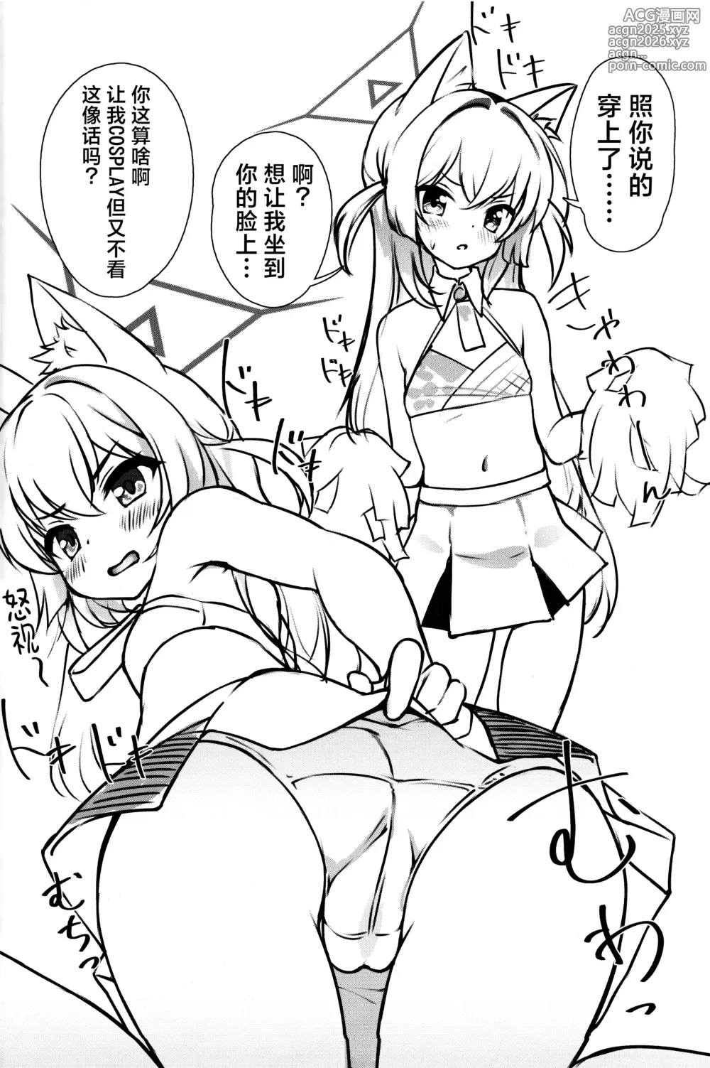Page 13 of doujinshi FOX♥EATS 请尽情享用！