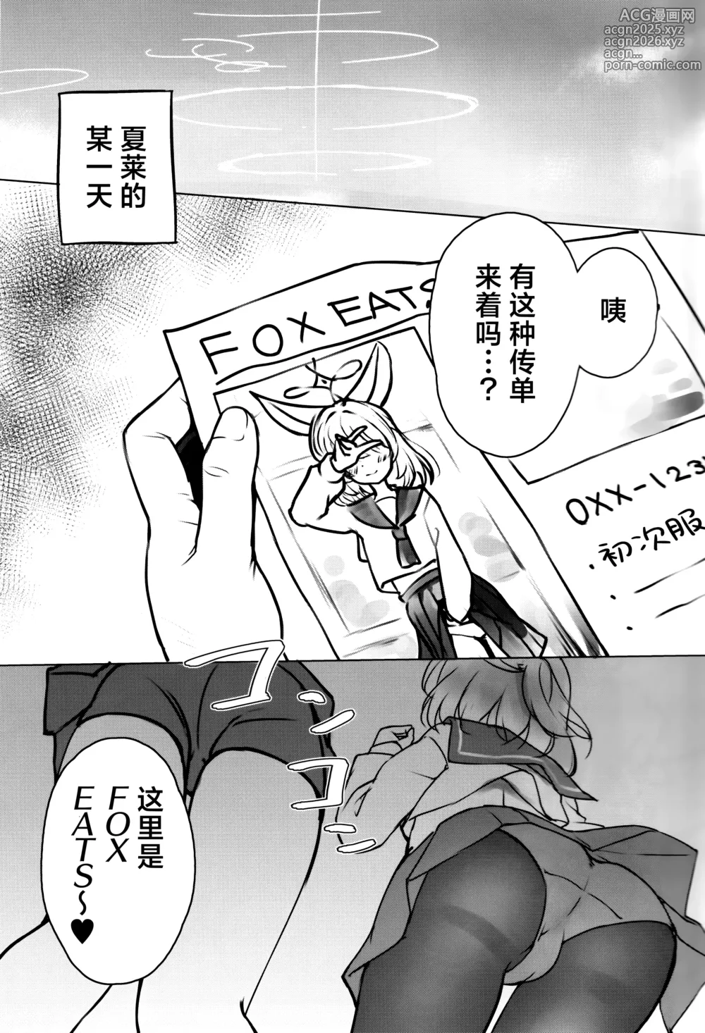 Page 4 of doujinshi FOX♥EATS 请尽情享用！