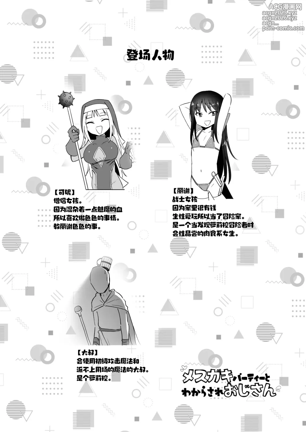 Page 33 of doujinshi 雌小鬼小队与被调教大叔
