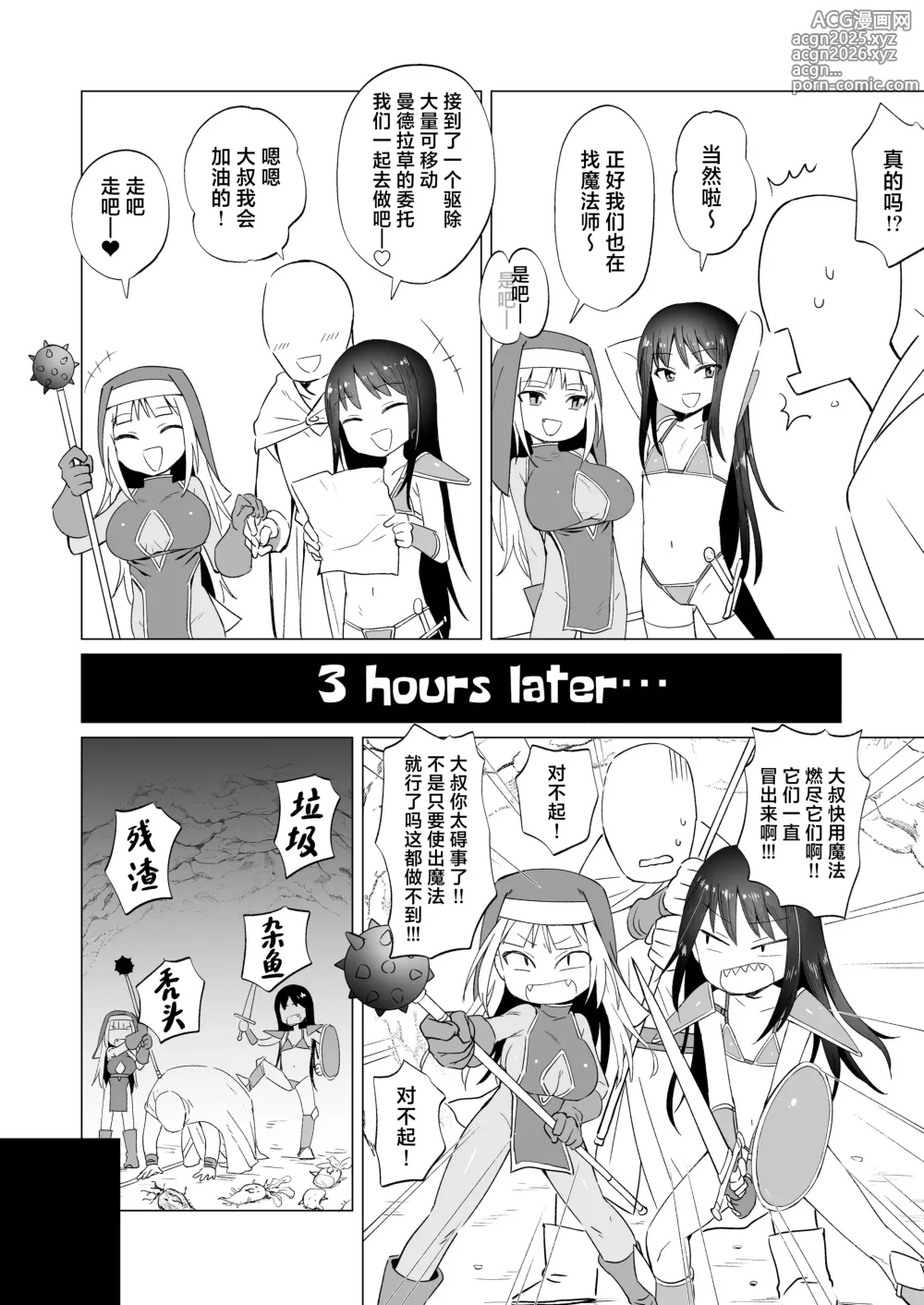 Page 5 of doujinshi 雌小鬼小队与被调教大叔