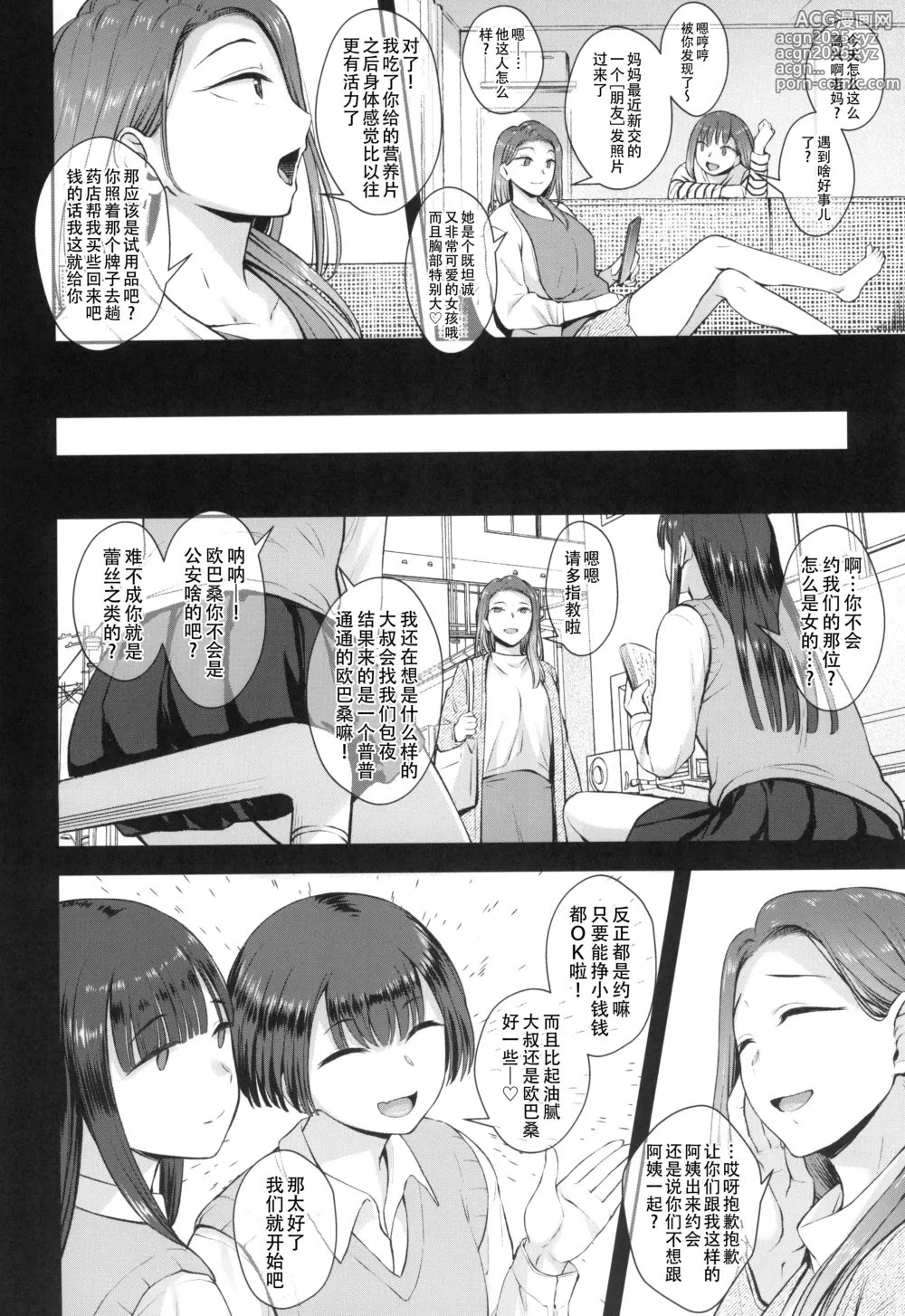 Page 16 of manga 请勿过量使用〇〇〇和药物，感谢您的配合。