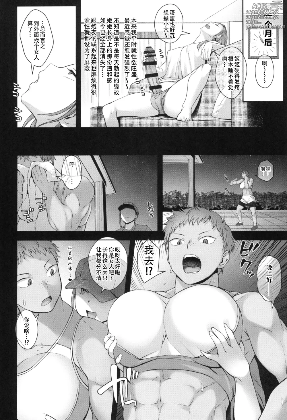 Page 22 of manga 请勿过量使用〇〇〇和药物，感谢您的配合。