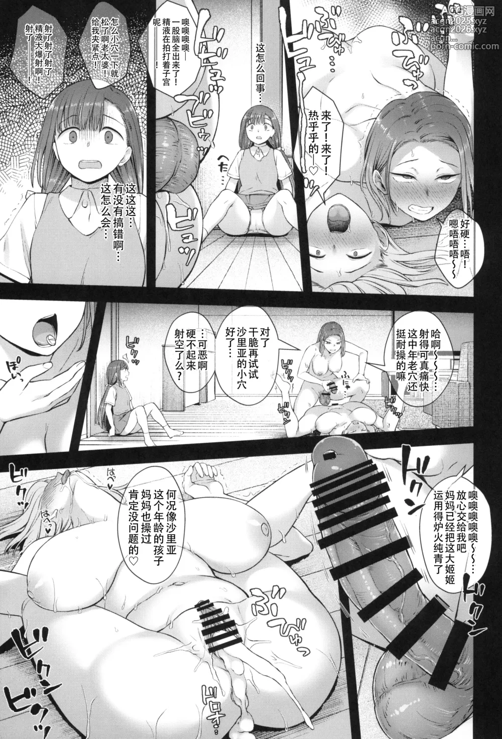 Page 33 of manga 请勿过量使用〇〇〇和药物，感谢您的配合。