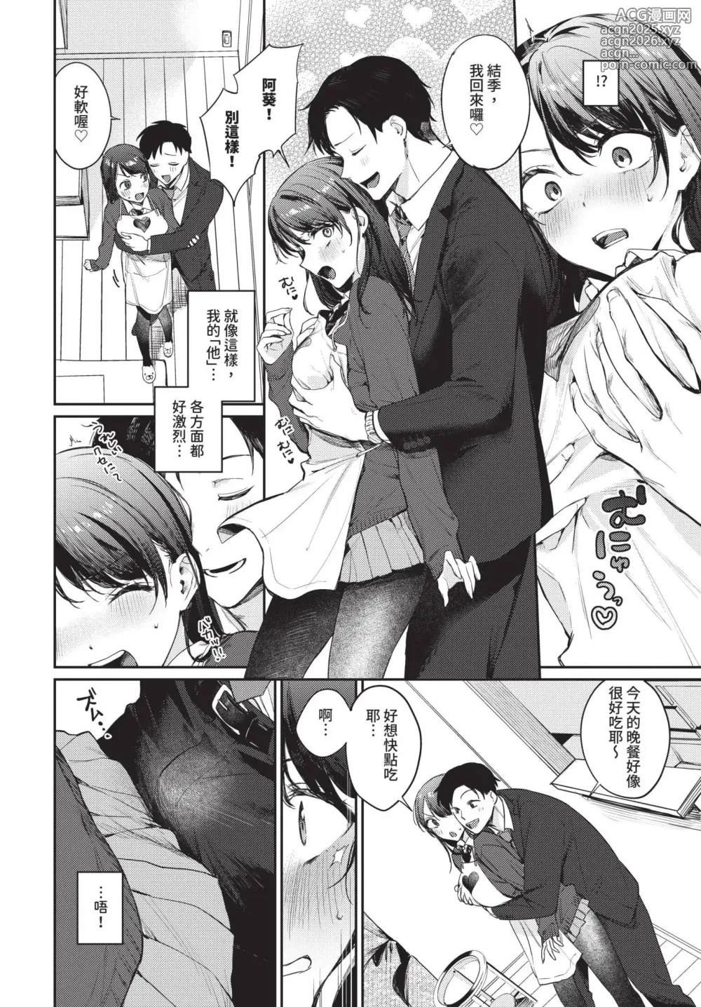 Page 19 of manga COMIC BAVEL 2024-12 (decensored)