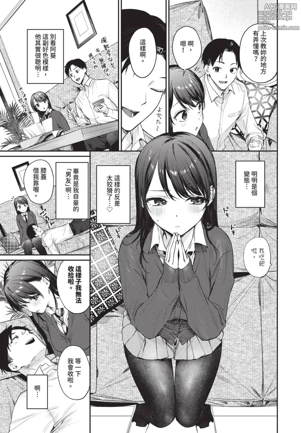 Page 22 of manga COMIC BAVEL 2024-12 (decensored)