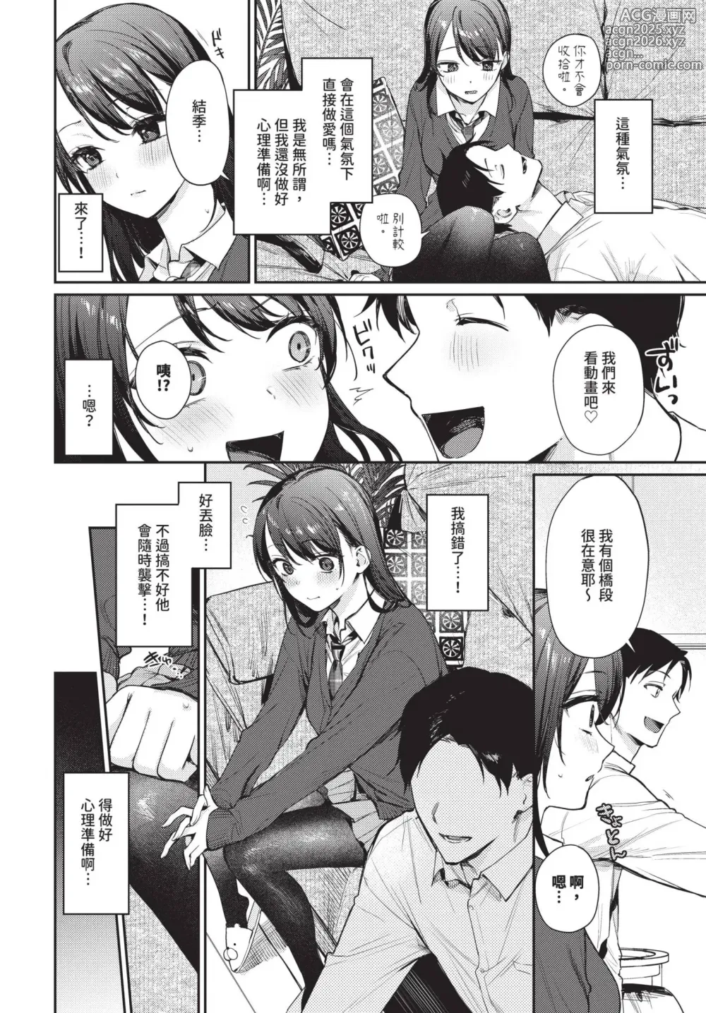 Page 23 of manga COMIC BAVEL 2024-12 (decensored)