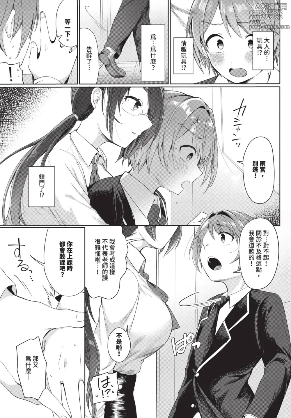 Page 550 of manga COMIC BAVEL 2024-12 (decensored)