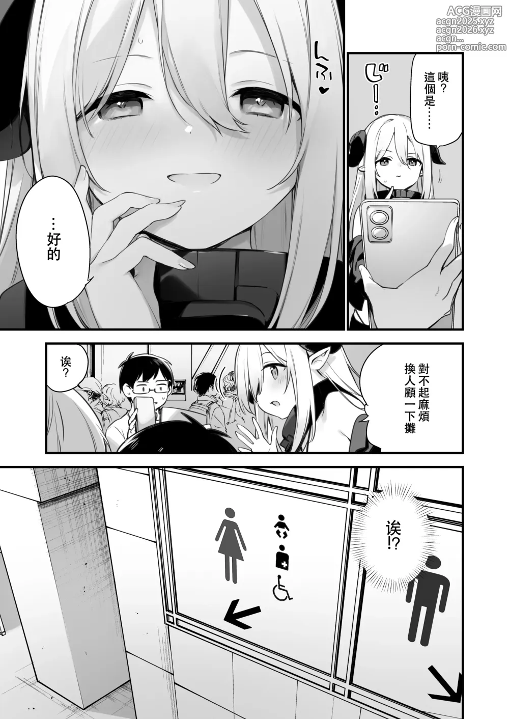 Page 12 of doujinshi Cosplay催淫漫畫