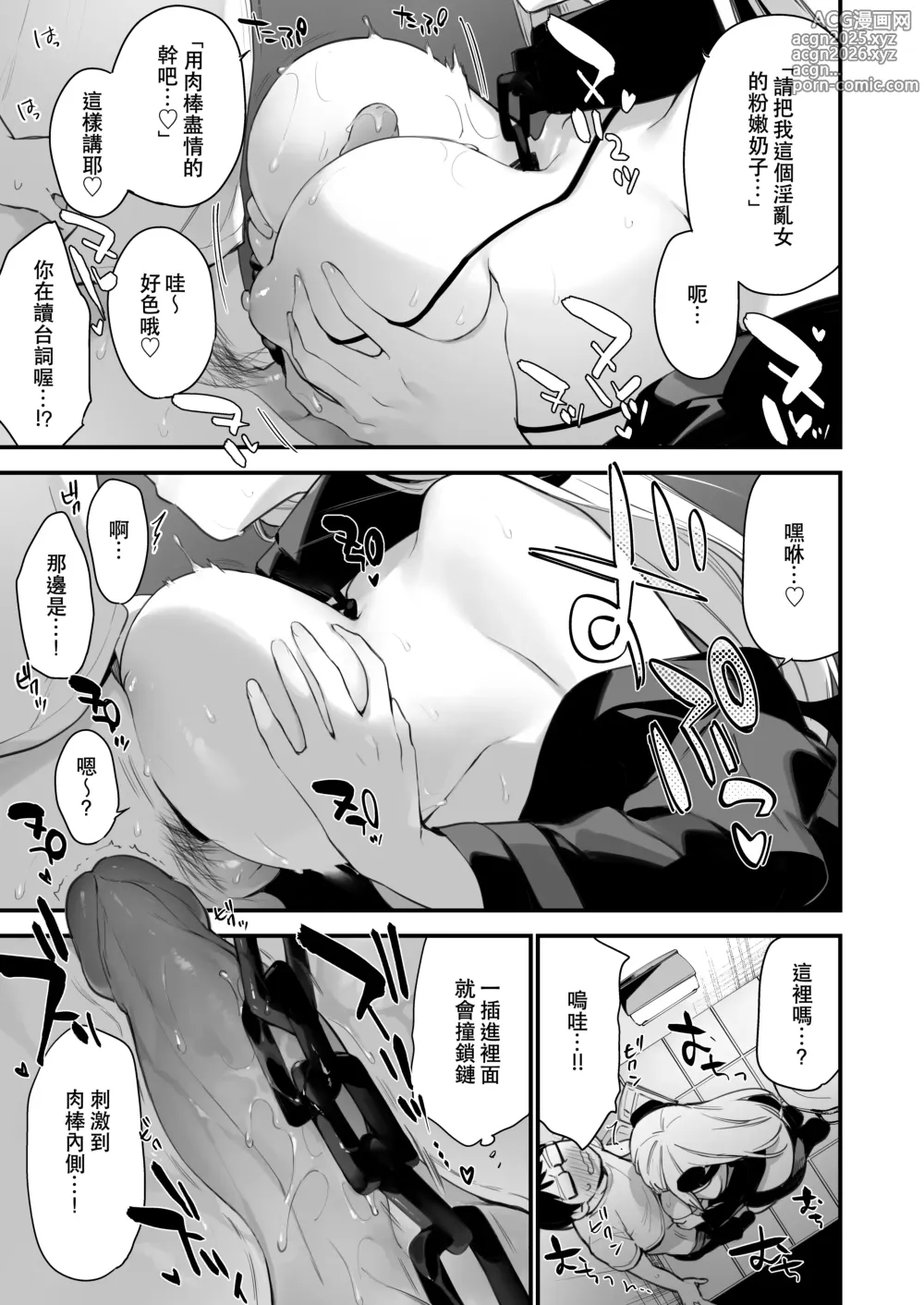 Page 24 of doujinshi Cosplay催淫漫畫