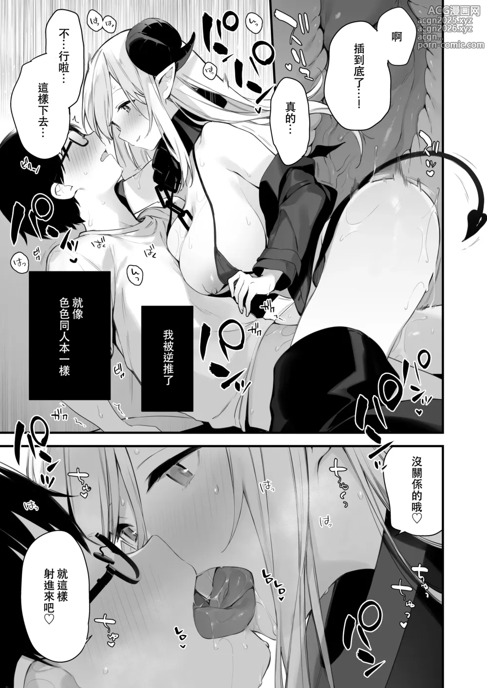 Page 30 of doujinshi Cosplay催淫漫畫