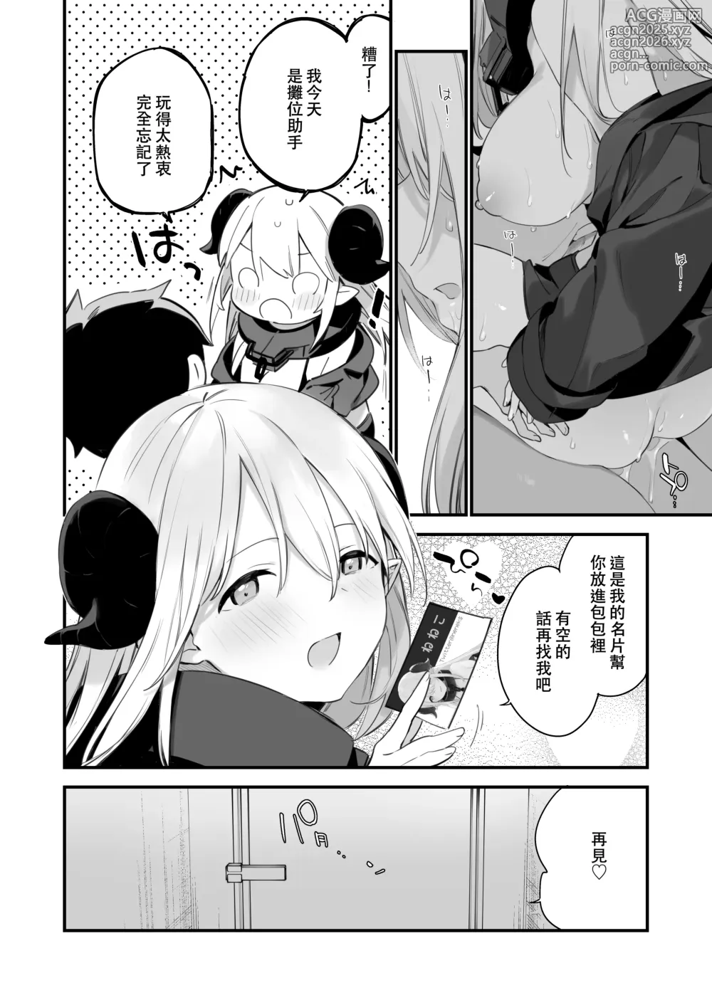 Page 37 of doujinshi Cosplay催淫漫畫
