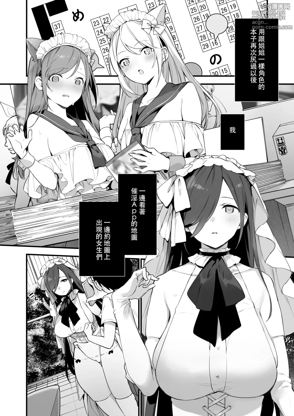 Page 39 of doujinshi Cosplay催淫漫畫