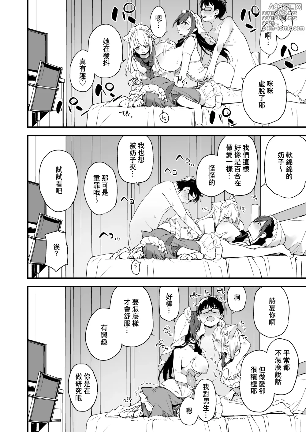 Page 49 of doujinshi Cosplay催淫漫畫