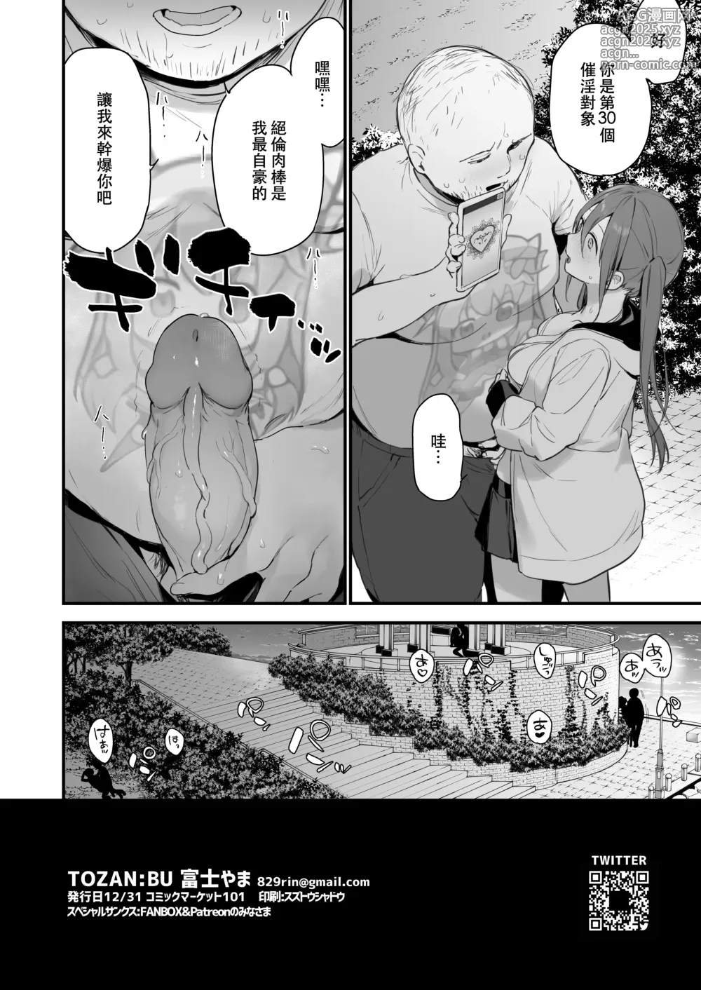 Page 61 of doujinshi Cosplay催淫漫畫