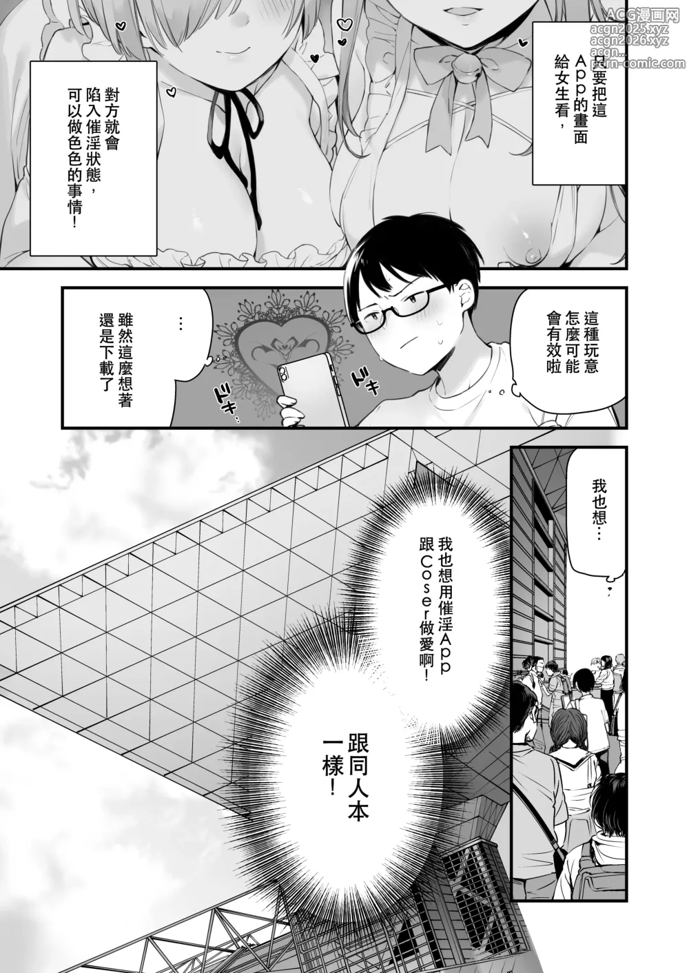 Page 8 of doujinshi Cosplay催淫漫畫