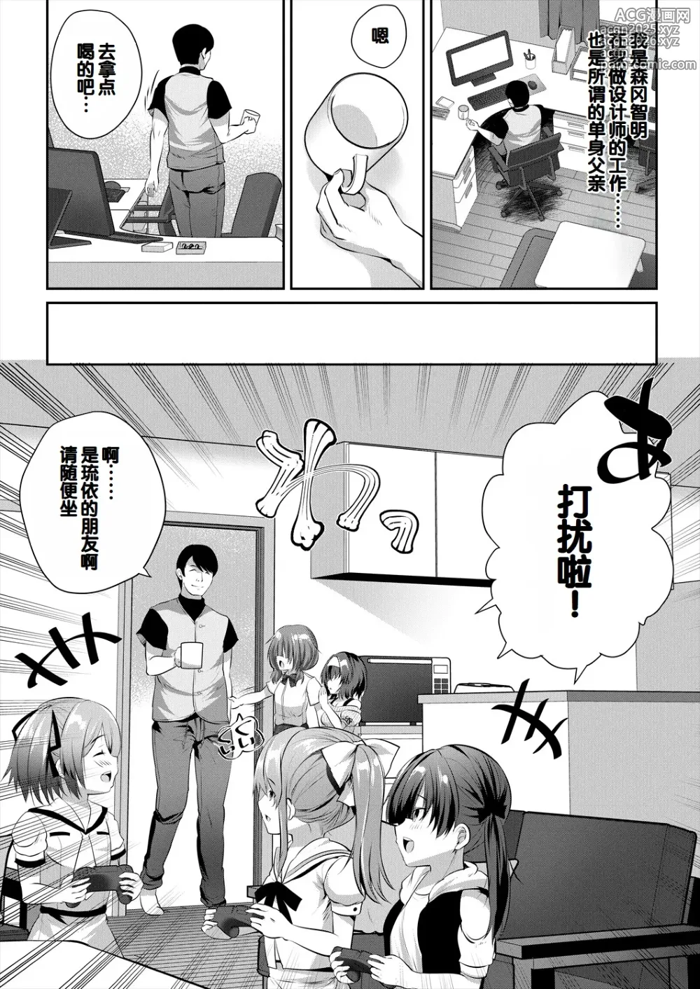 Page 4 of manga Musume no Tomodachi ga Wagaya o Tamariba ni Shiteru