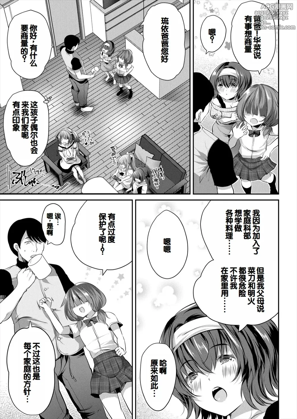 Page 5 of manga Musume no Tomodachi ga Wagaya o Tamariba ni Shiteru