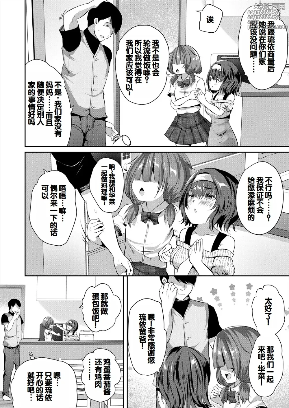 Page 6 of manga Musume no Tomodachi ga Wagaya o Tamariba ni Shiteru