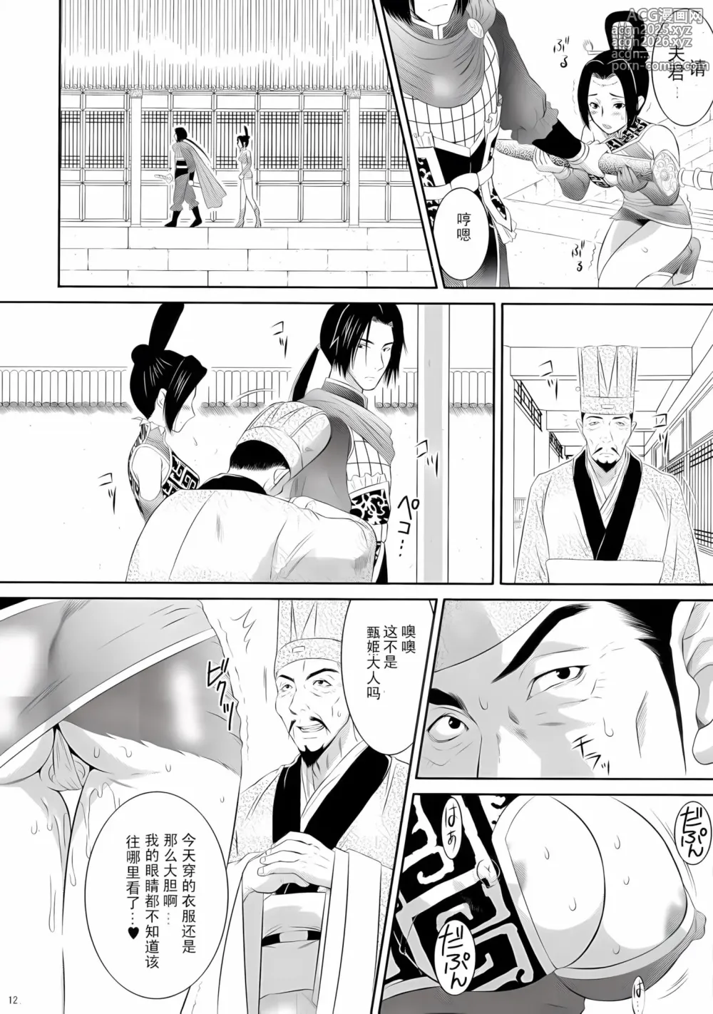 Page 11 of doujinshi Shinki Ranbu (decensored)