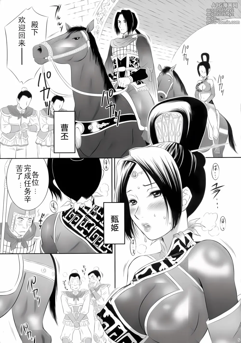 Page 4 of doujinshi Shinki Ranbu (decensored)