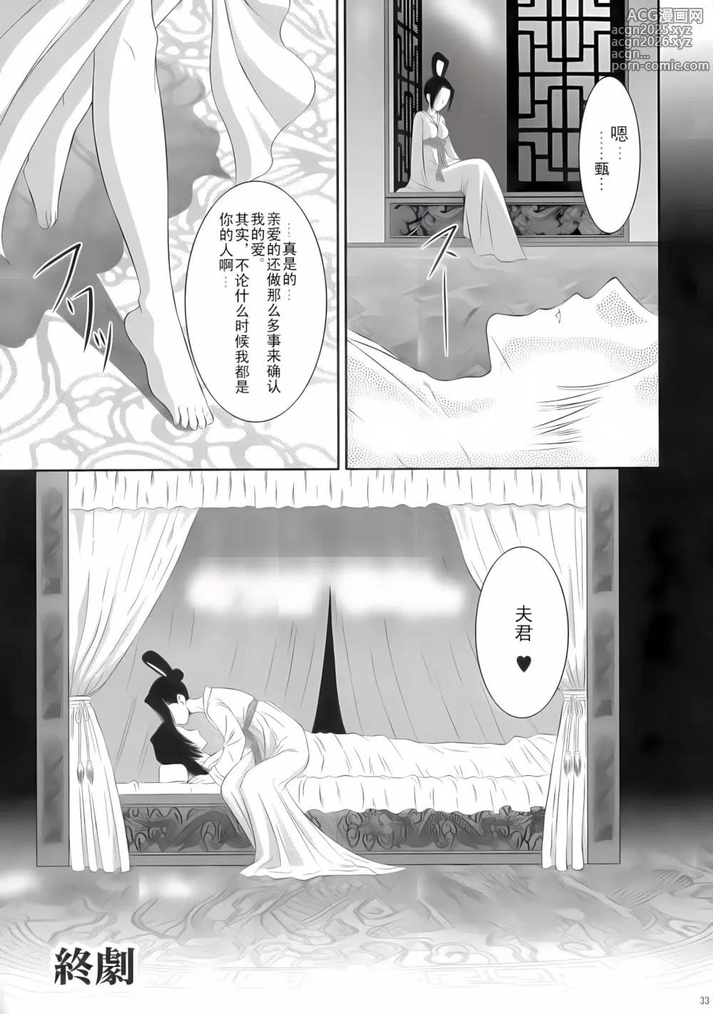 Page 32 of doujinshi Shinki Ranbu (decensored)