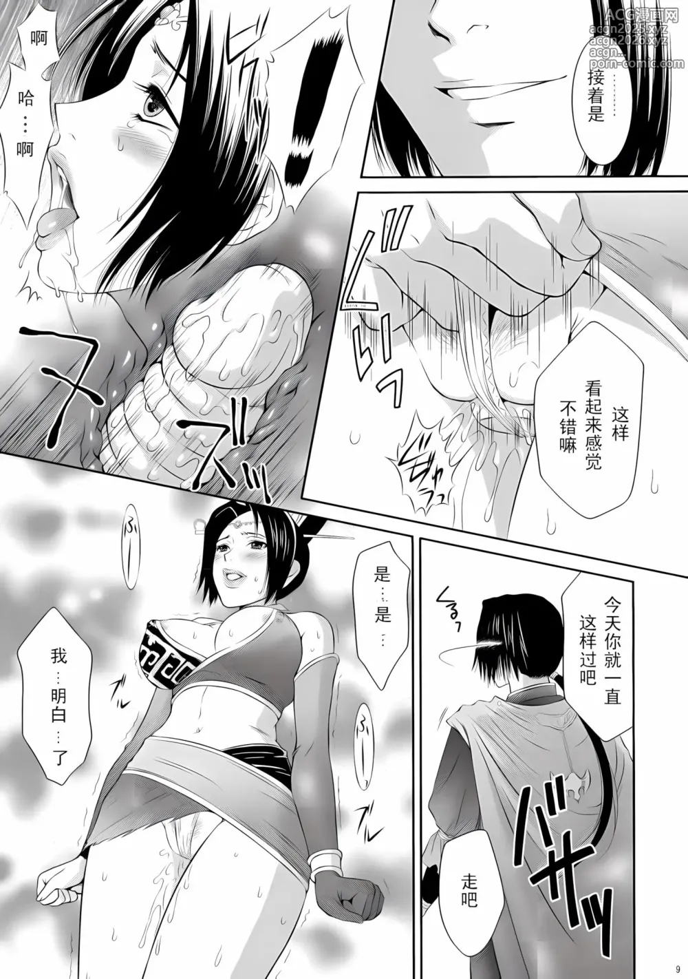 Page 8 of doujinshi Shinki Ranbu (decensored)